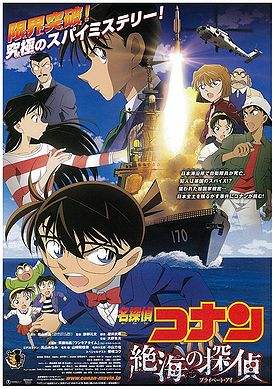 Anime Deep Dive Detective Conan: The 17th Movie แง่คิดดีงาม